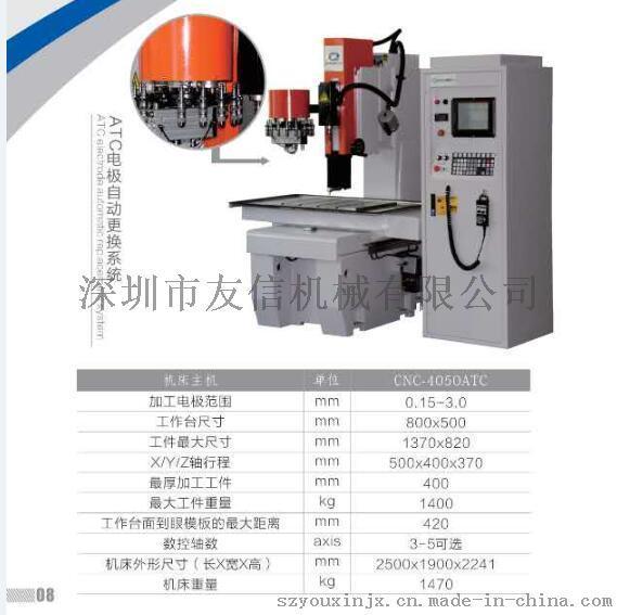 国内行业领先的数控细孔放电机 CNC4050数控穿孔机 可自动换铜管